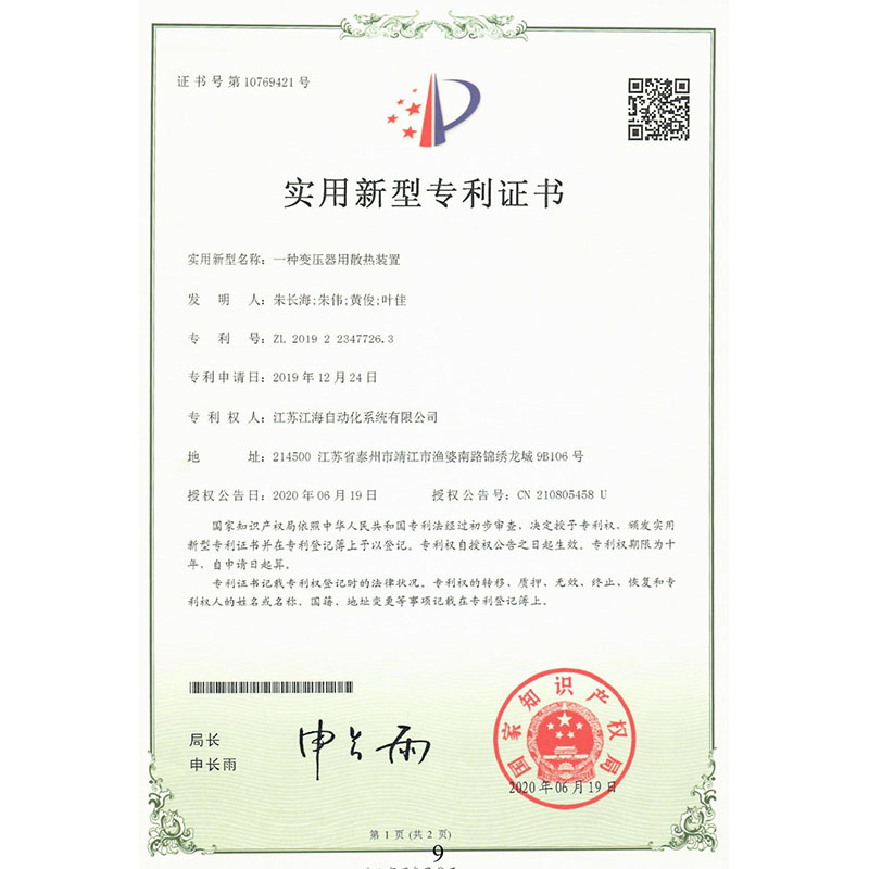 專(zhuān)利證書(shū)